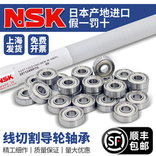 日本进口NMB/NSK线切割导轮轴承R-1340HH R-1650HH 624ZZ 625ZZ