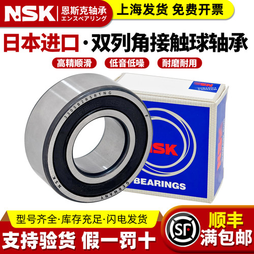 日本NSK进口双列角接触球3305轴承3306 3307 3308 3309 3310 3311