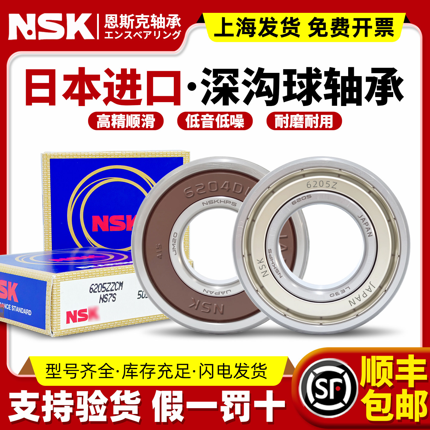 日本NSK进口6200高速6201轴承6202 6203 6204 6205 6206DDU6207ZZ