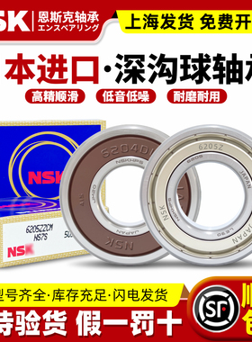 日本NSK进口6200高速6201轴承6202 6203 6204 6205 6206DDU6207ZZ