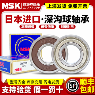 6205 6204 6206DDU6207ZZ 6203 日本NSK进口6200高速6201轴承6202