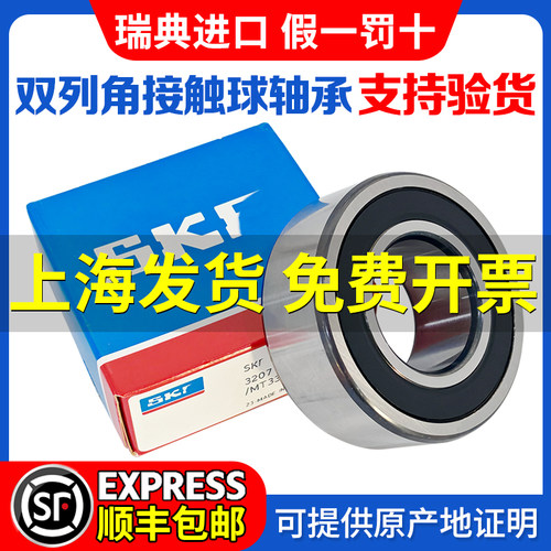 正品SKF进口双列角接触轴承3303 3305 3306 3307 3308 3309 3310