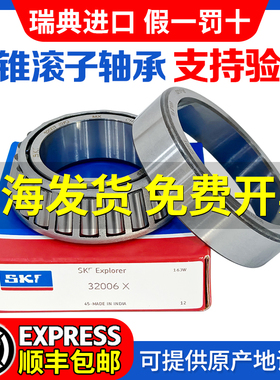 SKF进口圆锥滚子32004轴32005承32006 32007 32008 32009 32010X