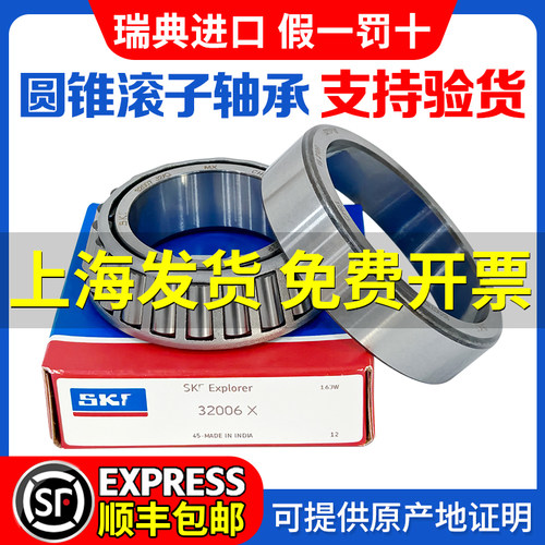 SKF进口圆锥滚子32004轴32005承32006 32007 32008 32009 32010X