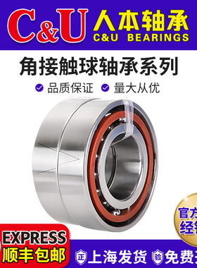 人本角接触轴承7001高速7002 7003 7004 7005 7006AC机床配对专用