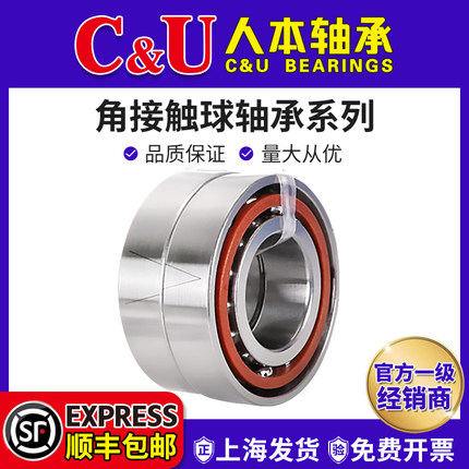 人本角接触轴承7001高速7002 7003 7004 7005 7006AC机床配对专用
