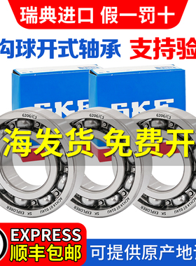 SKF进口高速开式6205 6206 6209 6211 6308 6309 6311/C3轴承6313
