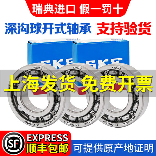 SKF进口高速开式6205 6206 6209 6211 6308 6309 6311/C3轴承6313