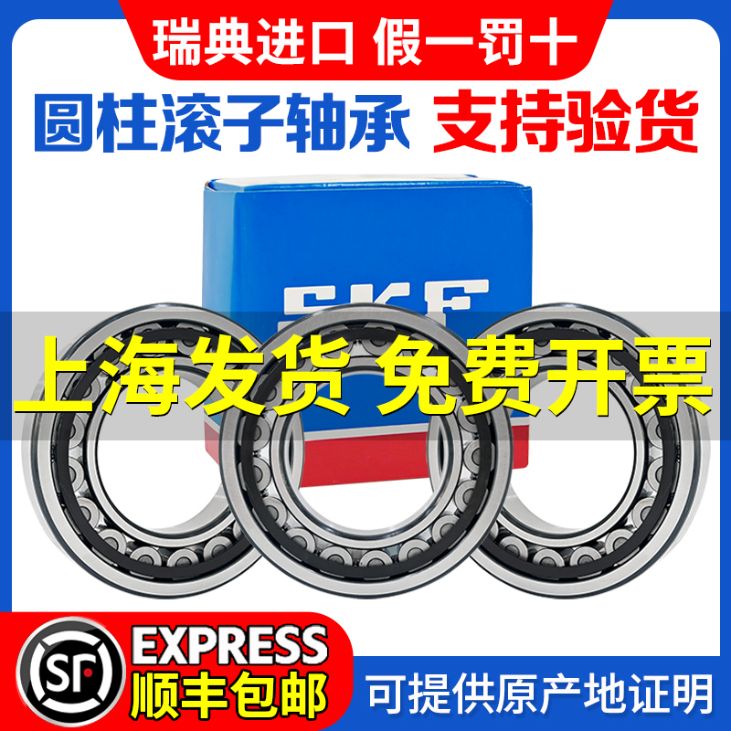 进口SKF圆柱滚子轴承NJ2204 2205 2206 2207 2208 2209 2210ECP