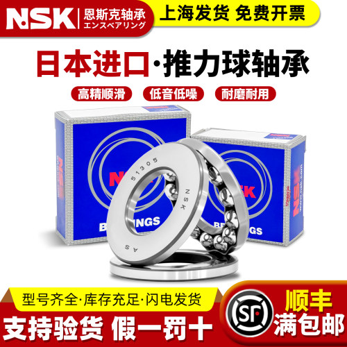 NSK进口平面推力球压力轴承51304 51305 51306 51307 51308 51309