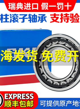 进口SKF圆柱滚子轴承NU203 204 205 206 207 208 209 210 211ECP