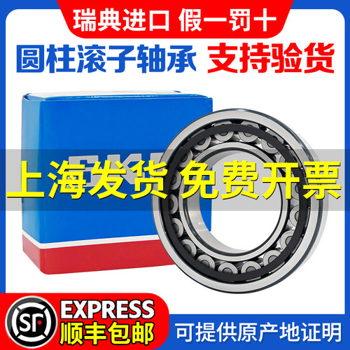 进口SKF圆柱滚子轴承NU203 204 205 206 207 208 209 210 211ECP
