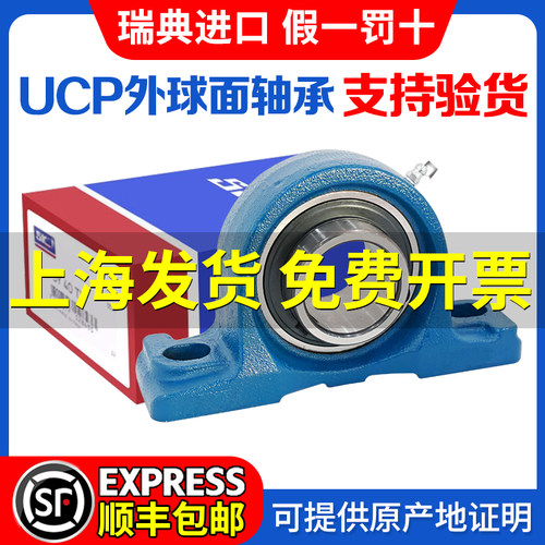 SKF正品进口外球面带座轴承UCP204 205 206 207 208 209 210 211