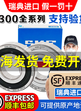 正品SKF斯凯孚进口6300高6301速6302轴6303承6304 6305 6306 6307