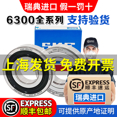 正品SKF斯凯孚进口6300高6301速6302轴6303承6304 6305 6306 6307