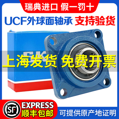 SKF斯凯孚进口正品外球面带座轴承UCF204 205 206 207 208 209210