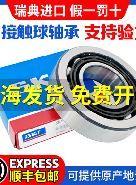 进口SKF角接触轴承7302 7303 7304 7305 7306 7307 73087309BECBP