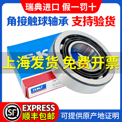 进口SKF角接触轴承7302 7303 7304 7305 7306 7307 73087309BECBP