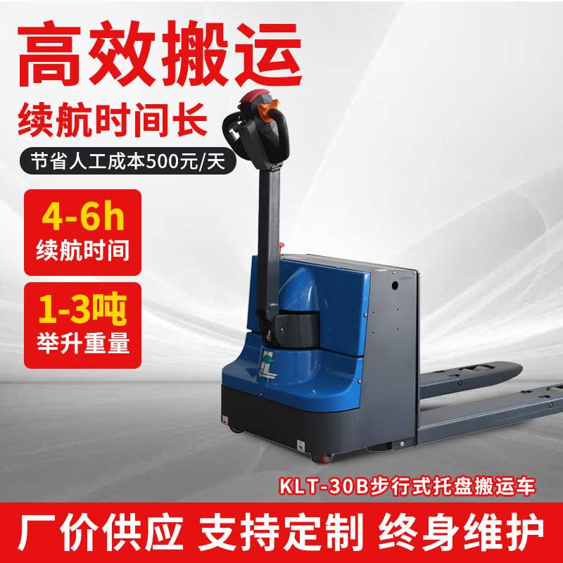 科力厂家KLT-30B步行式堆垛车全电动托盘搬运车3吨液压电动叉车