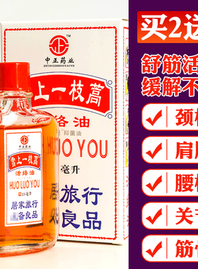 雪上一枝嵩膏篙高雪山一支蒿嵩膏祛痛舒筋活络红花追风按摩油