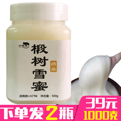 下单发2瓶黑蜂黑龙江椴树蜂蜜