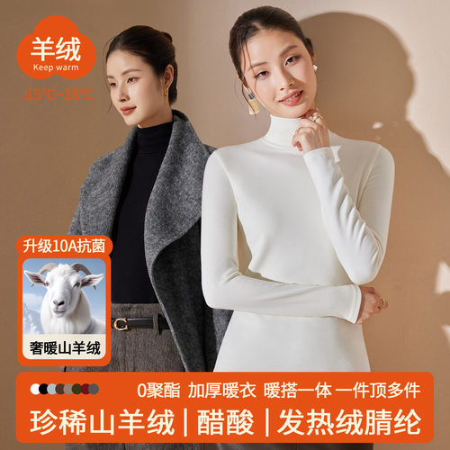 加绒打底衫女内搭加厚一体绒醋酸羊绒保暖上衣2026秋冬高领新款