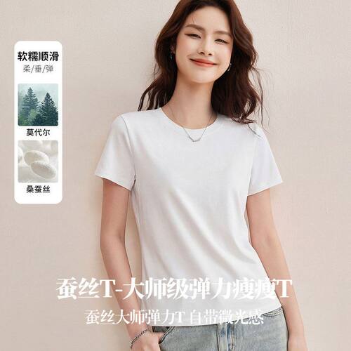 桑蚕丝圆领短袖T恤女夏季