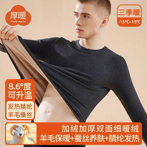 蚕丝腈纶保暖男士圆领打底衫2025冬季加绒加厚内衣含羊毛发热秋衣