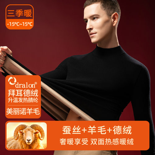 桑蚕丝羊毛保暖内衣男士冬季新款