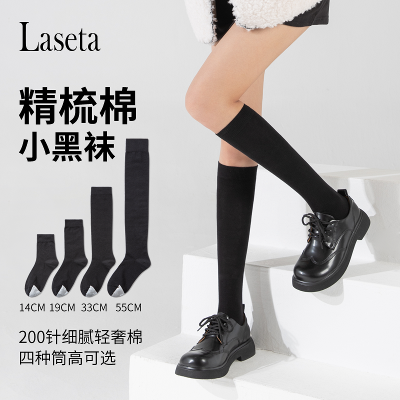 laseta兰妲JK秋冬女棉袜抑菌