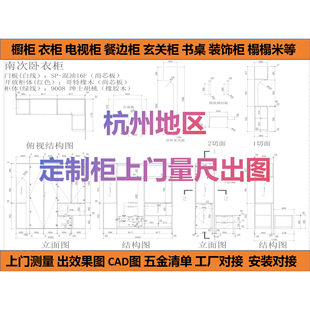 杭州上门量房装修设计出效果图施工图全屋定制柜橱柜衣柜设计量尺