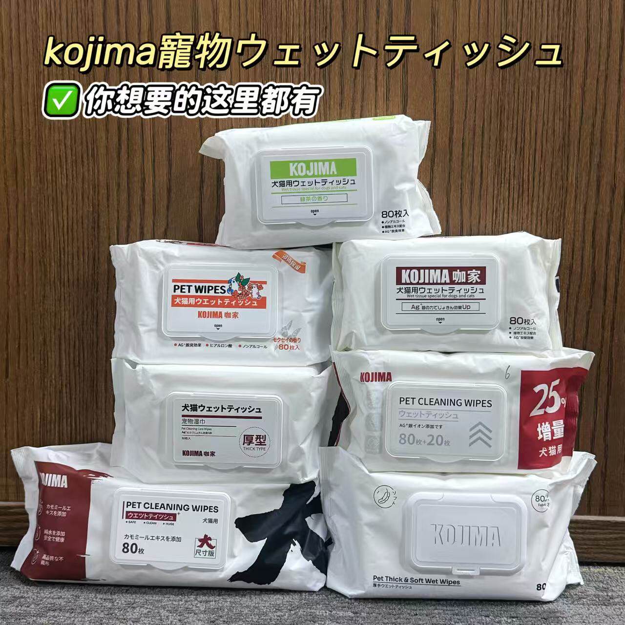 KOJIMA咖家宠物湿巾猫咪狗狗专用擦眼擦脚擦泪痕免洗澡清洁湿纸巾