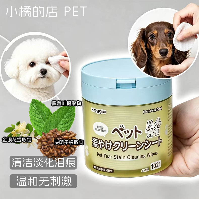 kaggia宠物眼部湿巾去泪痕加厚