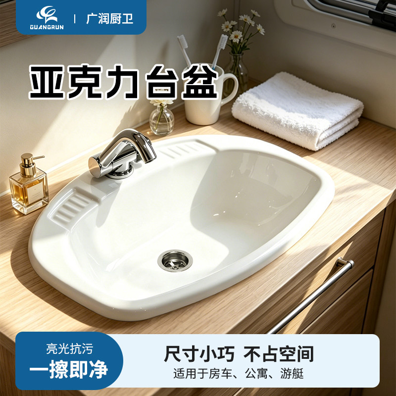 广润房车洗手盆亚克力台盆椭圆型水槽卫生间洗脸盆公寓家用洗漱盆