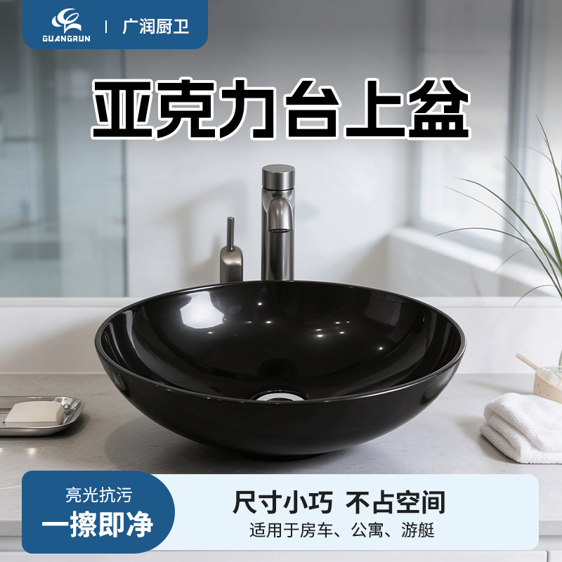 房车洗手盆游艇公寓卫生间家用亚克力洗脸盆洗漱台上盆圆形水槽
