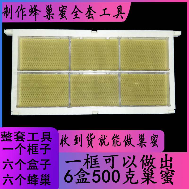 500g巢蜜盒框架透明塑料巢蜜格塑料巢蜜框中蜂意蜂巢蜜全套巢蜜盒在类目 传统滋补营养品, 蜂产品, 其它蜂产品中 - 来自Buy2taobao.com提供专业的淘宝代购服务