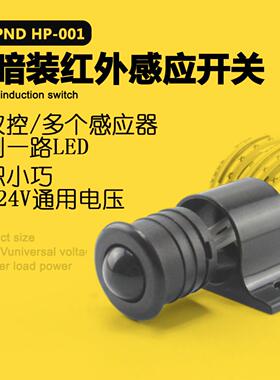 12V人体感应开关黑色明装暗装智能24V传感器衣柜鞋柜接近模块