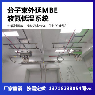 分子束外延MBE液氮低温系统 热辐射屏蔽 捕获残余气体 保护部件