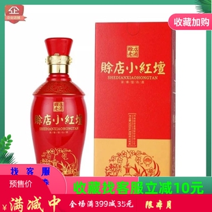 赊店老酒 助力武汉 500ml 送扣罩 小红檀坛 46度浓香白酒 优惠促销