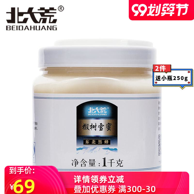 北大荒东北黑蜂椴树雪蜜农家蜂蜜结晶蜜1000g纯蜂蜜【买2送赠品】