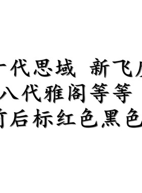 适用于本田车标 十代思域 新飞度 八代雅阁 红标黑标改装前后标志