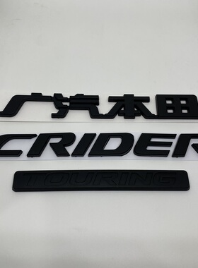 亚黑色适用凌派前后标 CRIDER英文标志 方向盘标 改装TOURING车标