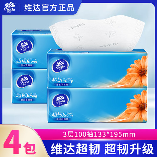 维达抽纸24大包整箱3层面巾纸