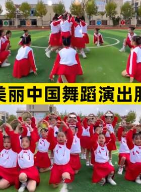美丽中国舞蹈演出服儿童