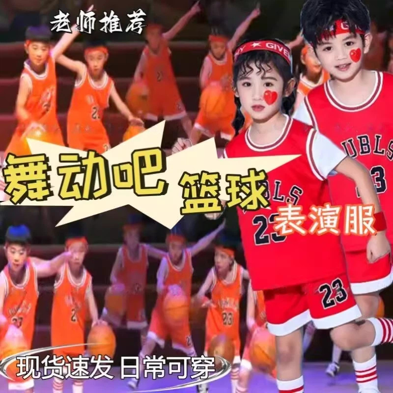 舞动吧篮球演出服宝贝儿图片
