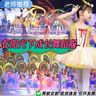 在阳光下成长表演服幼儿园开场彩带舞演出服乖宝宝粉色六一舞蹈服