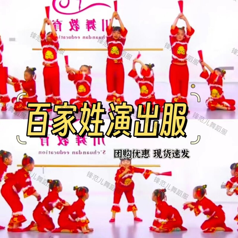 百家姓演出服赵钱孙李表演服中国娃少年郎福娃儿童扇子国风舞蹈服