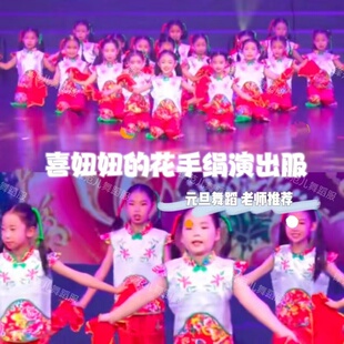 喜妞妞的花手绢舞蹈服欢喜中国年演出服中国红小手绣表演服六一女