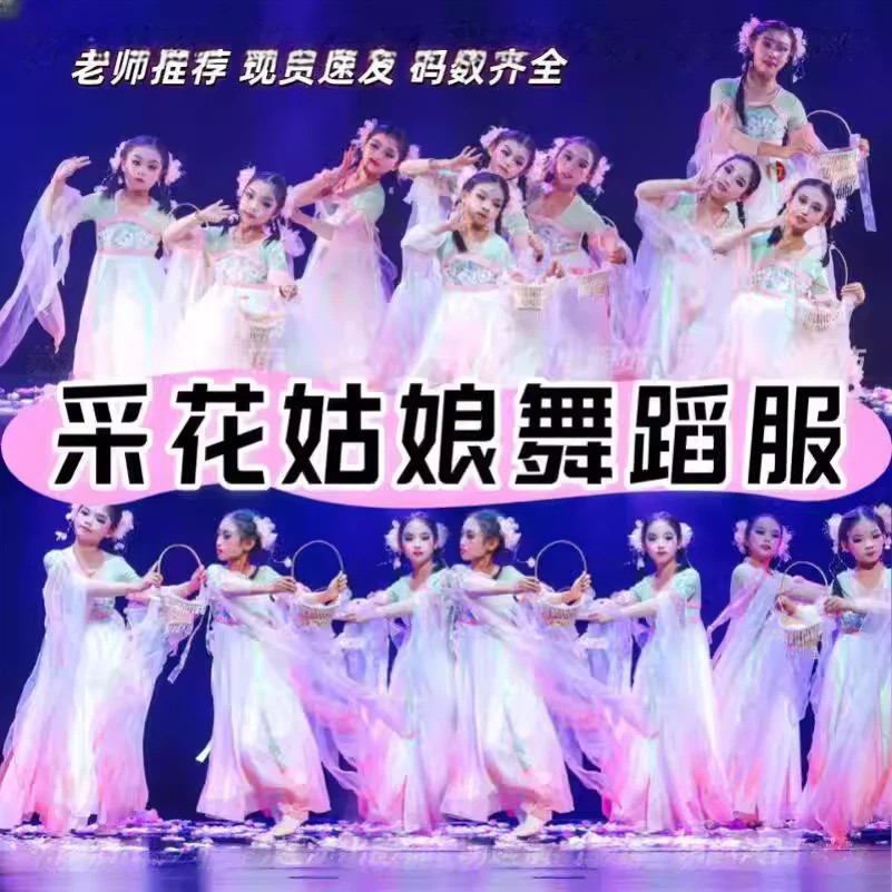 六一儿童采花姑娘演出服图片