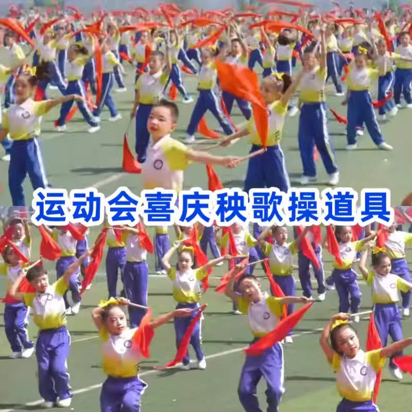 秧歌操道具彩带运动会入图片